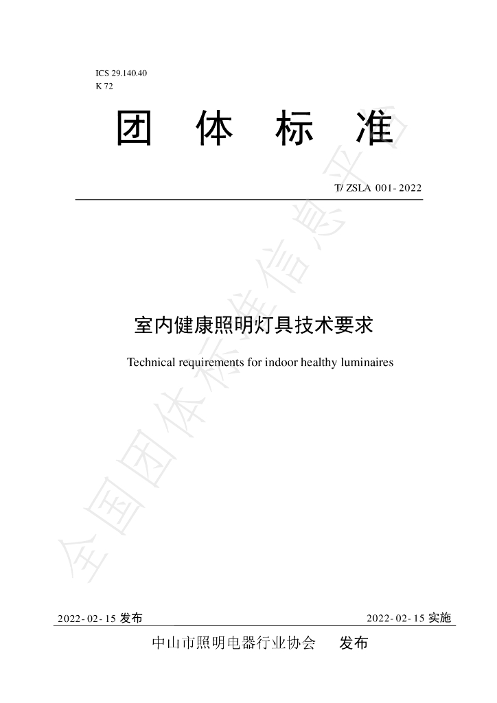 T/ZSLA 004-2022 标准预览