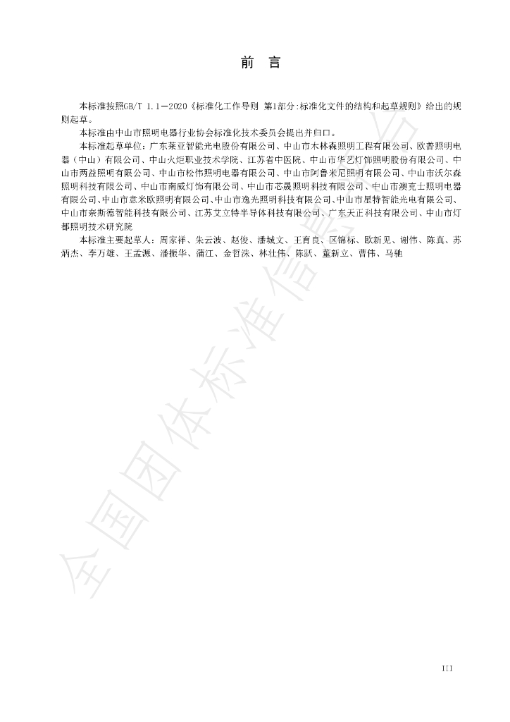 T/ZSLA 004-2022 标准预览
