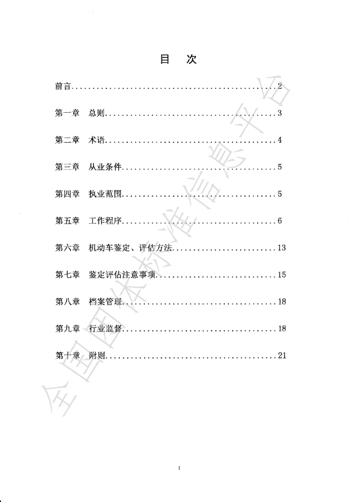 T/AHAAA 001-2021 标准预览