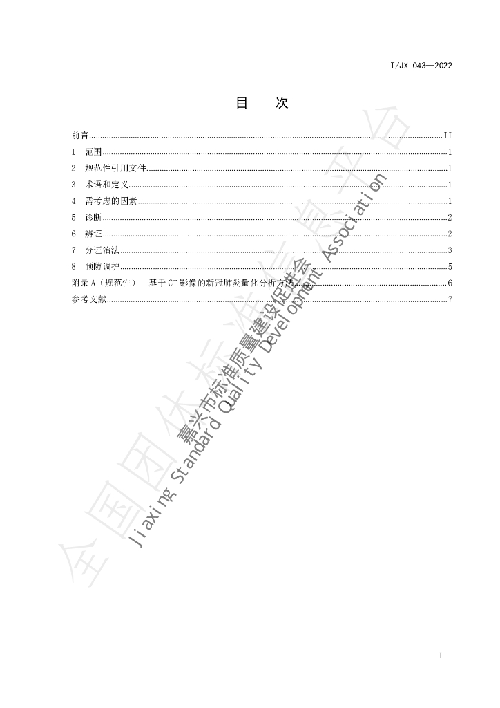 T/JX 043-2022 标准预览