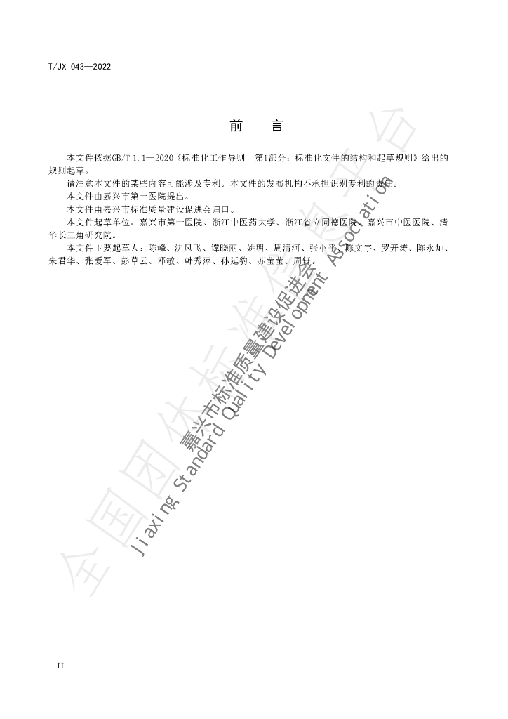 T/JX 043-2022 标准预览