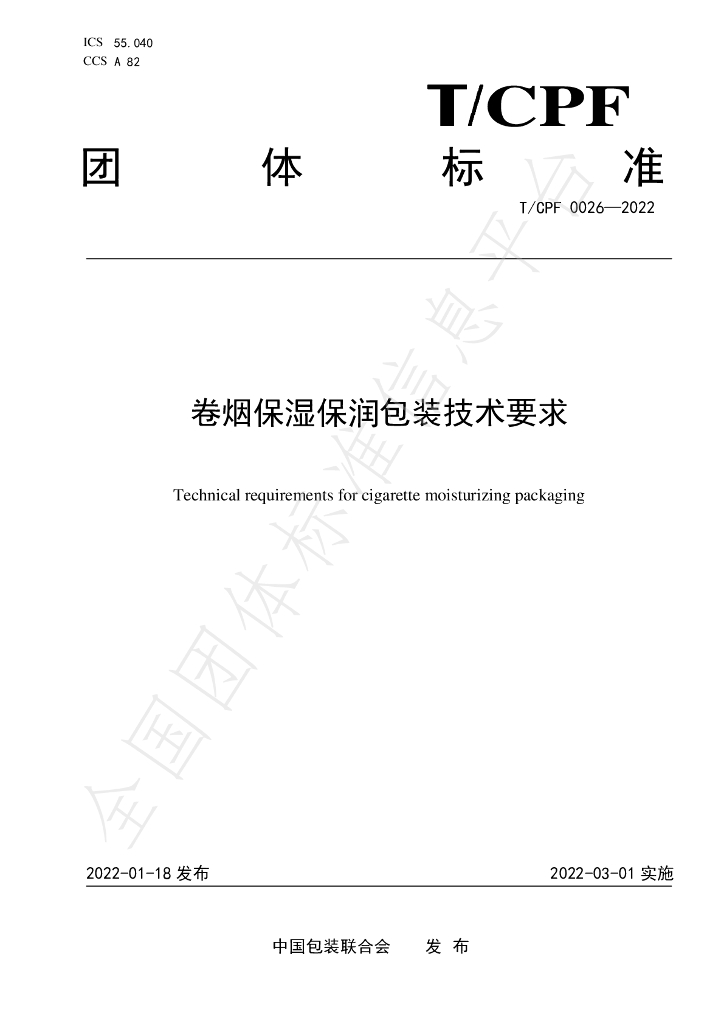 T/CPF 0026-2021 标准预览