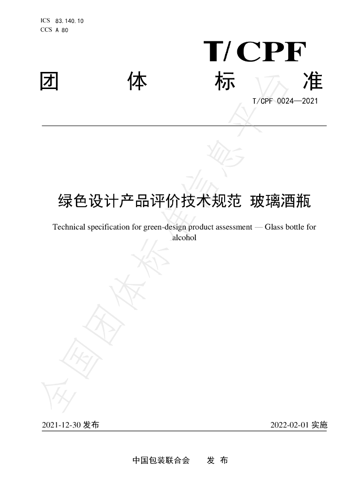 T/CPF 0024-2021 标准预览
