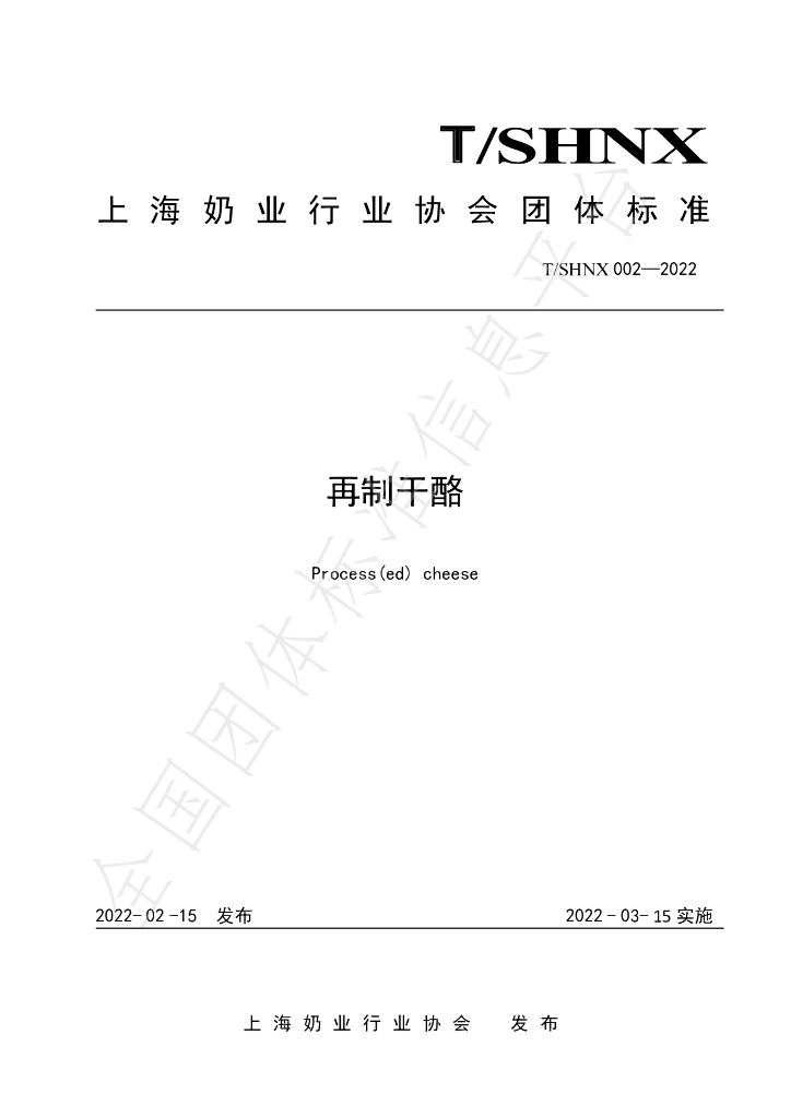 T/SHNX 002-2022 标准预览