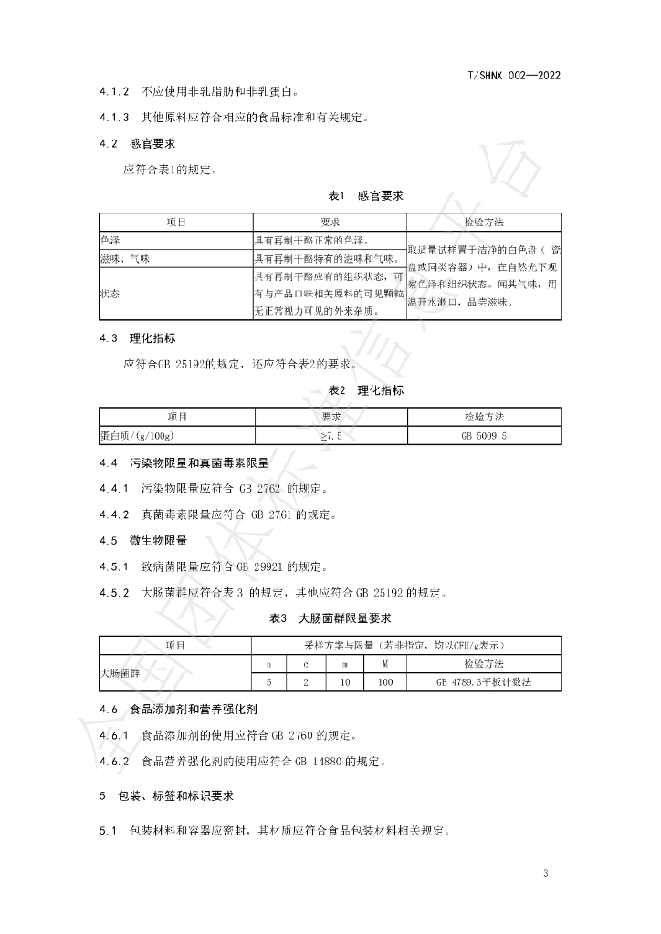 T/SHNX 002-2022 标准预览