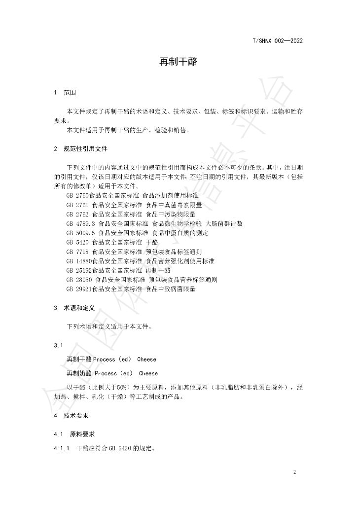 T/SHNX 002-2022 标准预览