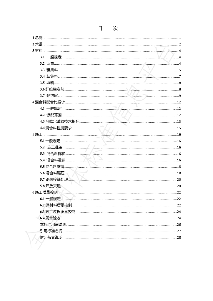 T/GDJSKB 006-2021 标准预览