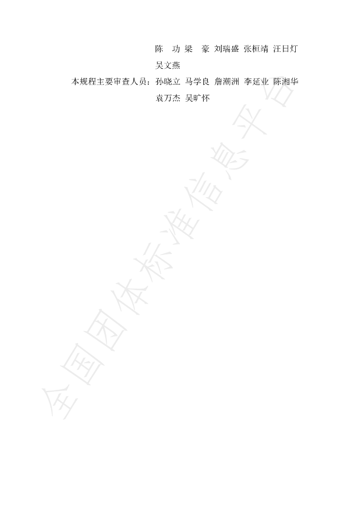 T/GDJSKB 006-2021 标准预览