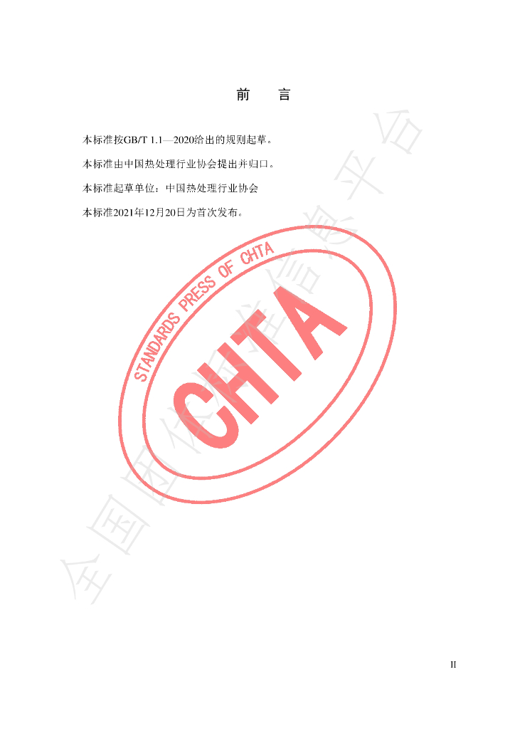 T/CHTA 007-2021 标准预览