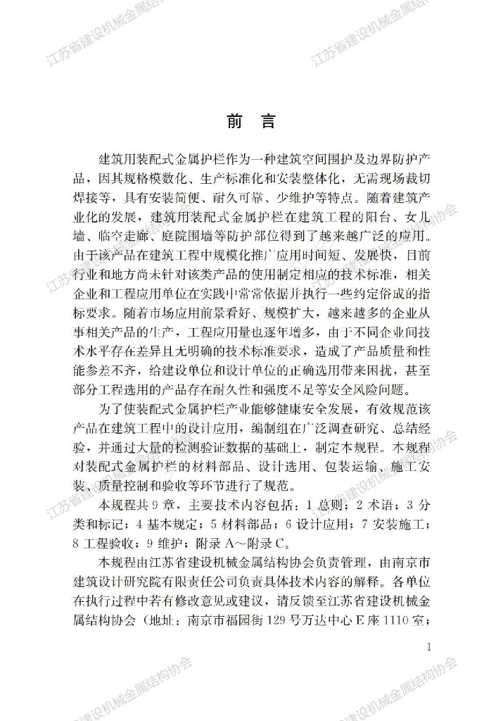 T/SCMA 010-2021 标准预览