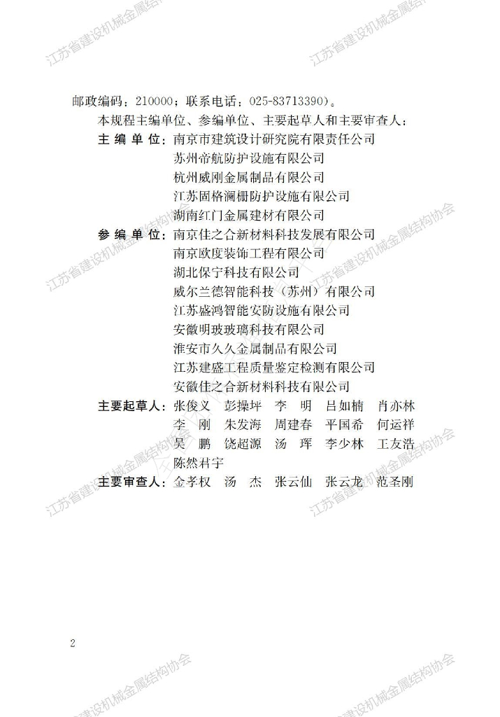 T/SCMA 010-2021 标准预览