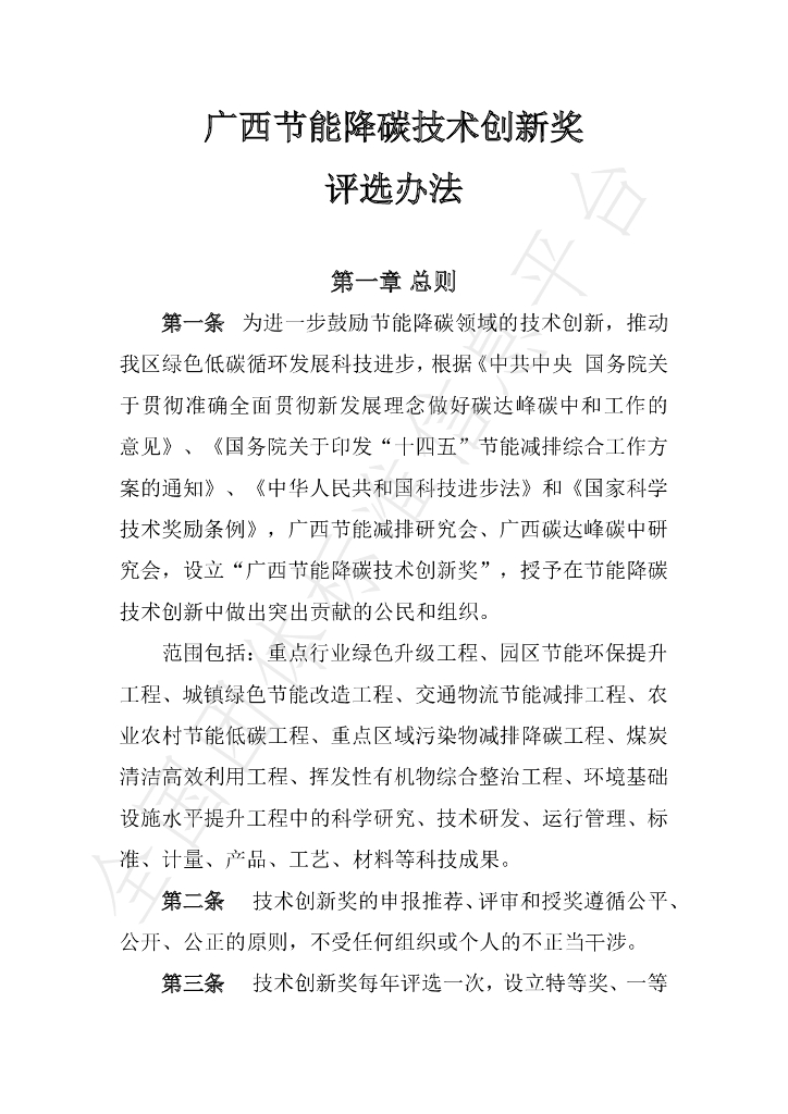 T/GXJNJP 002-2022 标准预览