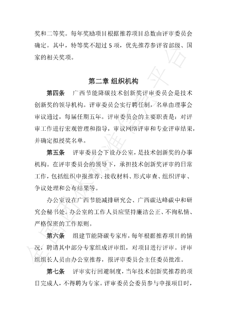T/GXJNJP 002-2022 标准预览