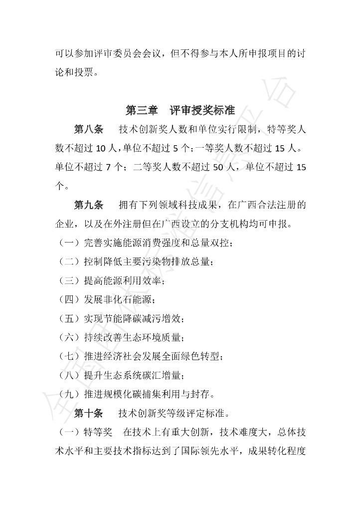 T/GXJNJP 002-2022 标准预览