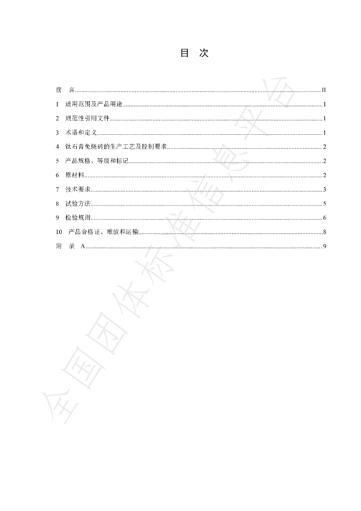 T/ZJGFTR 001-2022 标准预览