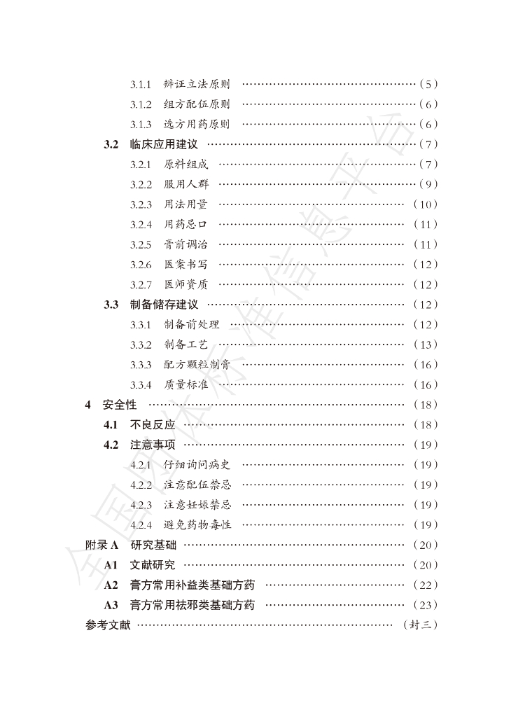 T/JSACM 001-2021 标准预览