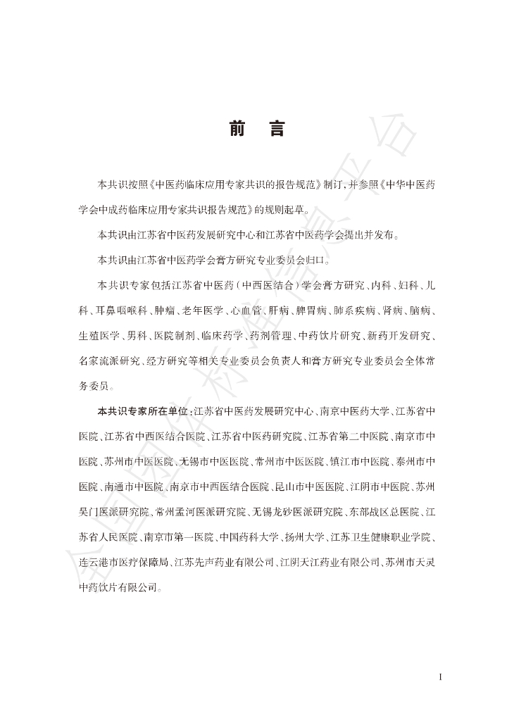 T/JSACM 001-2021 标准预览