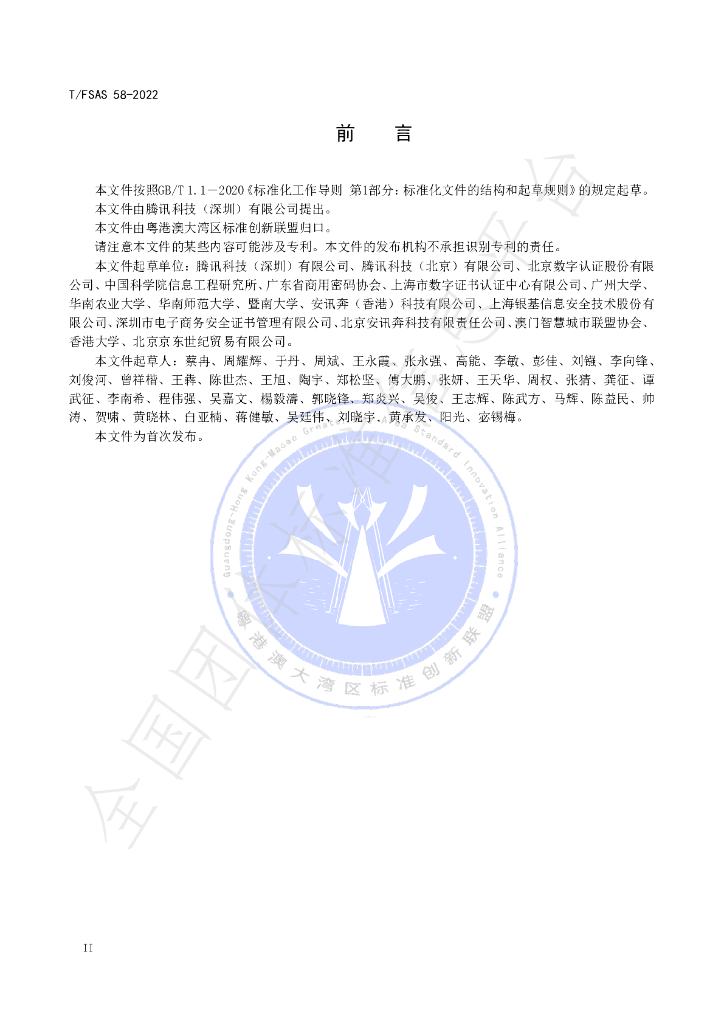 T/FSAS 58-2022 标准预览