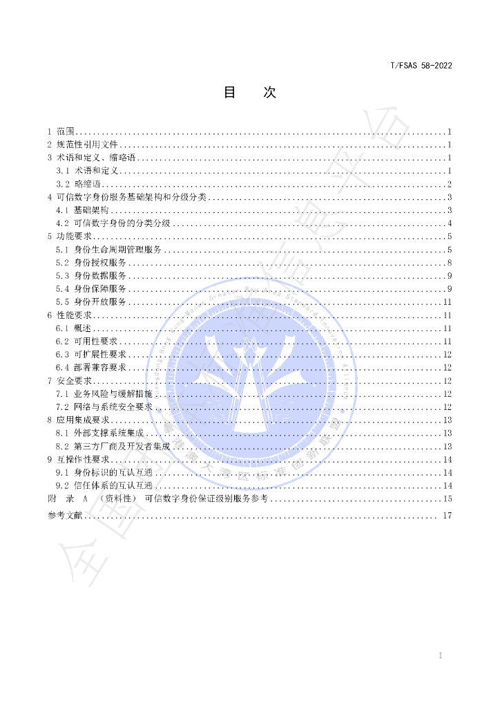 T/FSAS 58-2022 标准预览