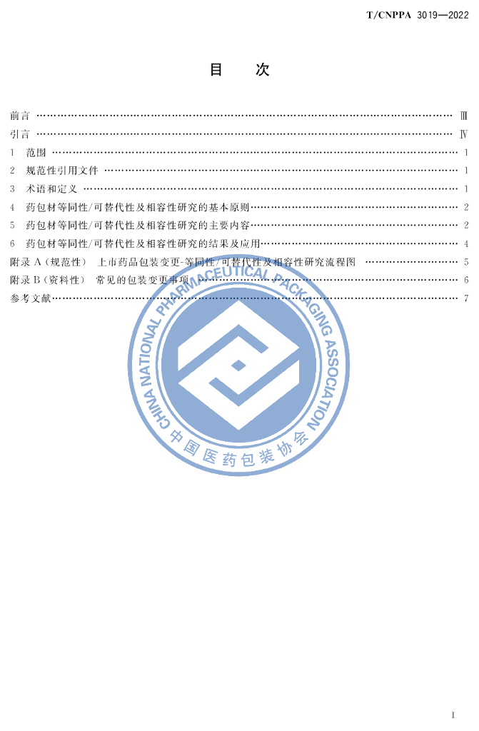 T/CNPPA 3019-2022 标准预览