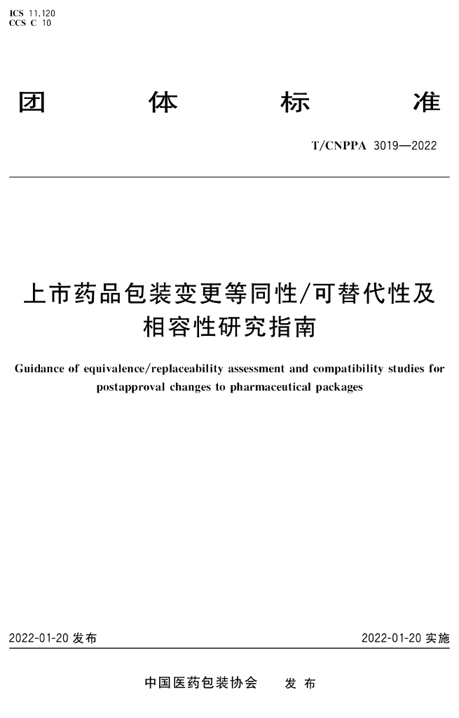 T/CNPPA 3019-2022 标准预览