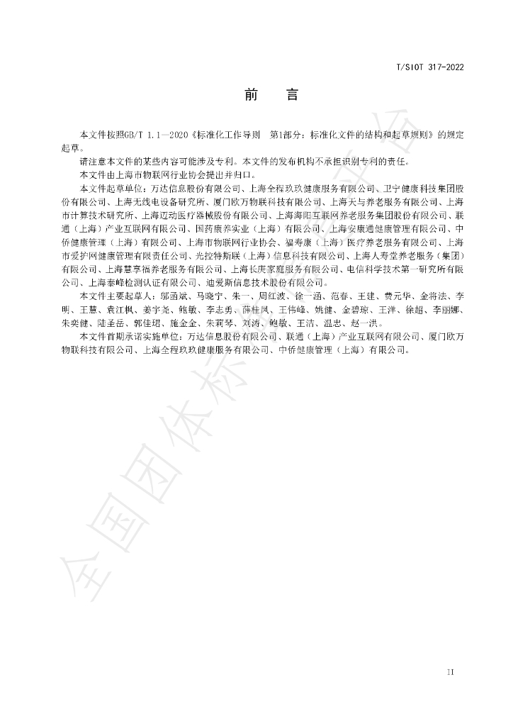 T/SIOT 317-2022 标准预览