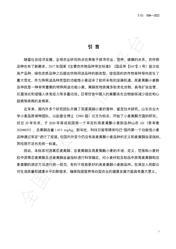 T/CI 004-2022 标准预览