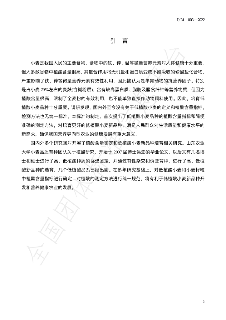 T/CI 003-2022 标准预览
