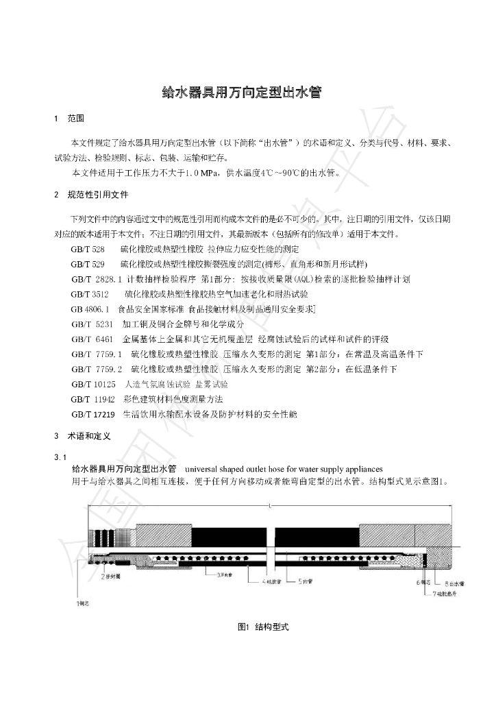 T/MHCCNB 2-2021 标准预览