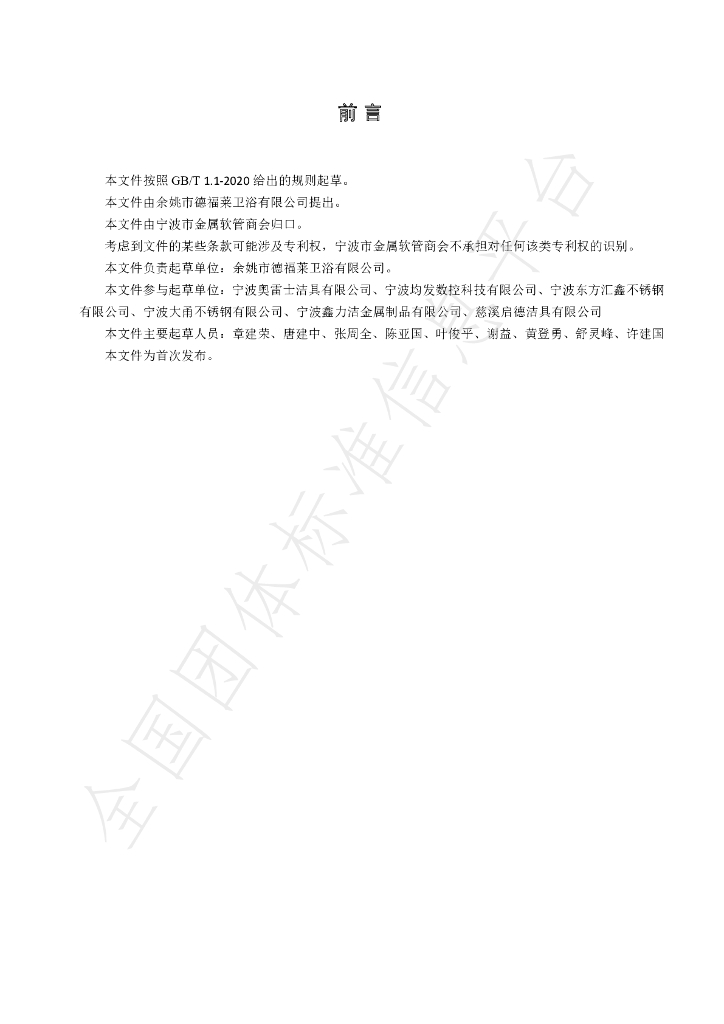 T/MHCCNB 2-2021 标准预览