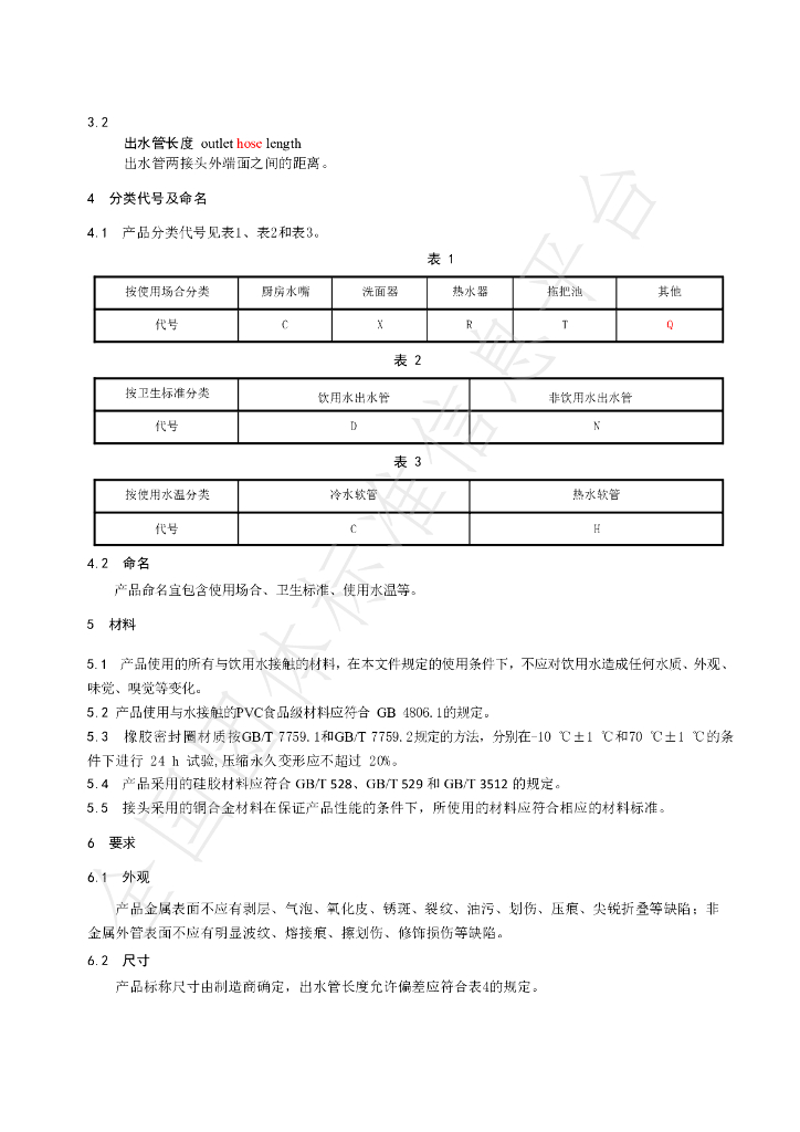 T/MHCCNB 2-2021 标准预览