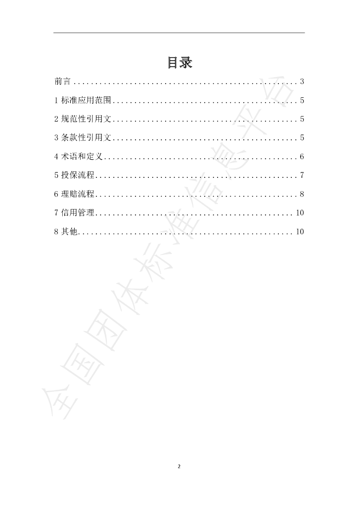T/TJUAV 0001.1-2022 标准预览