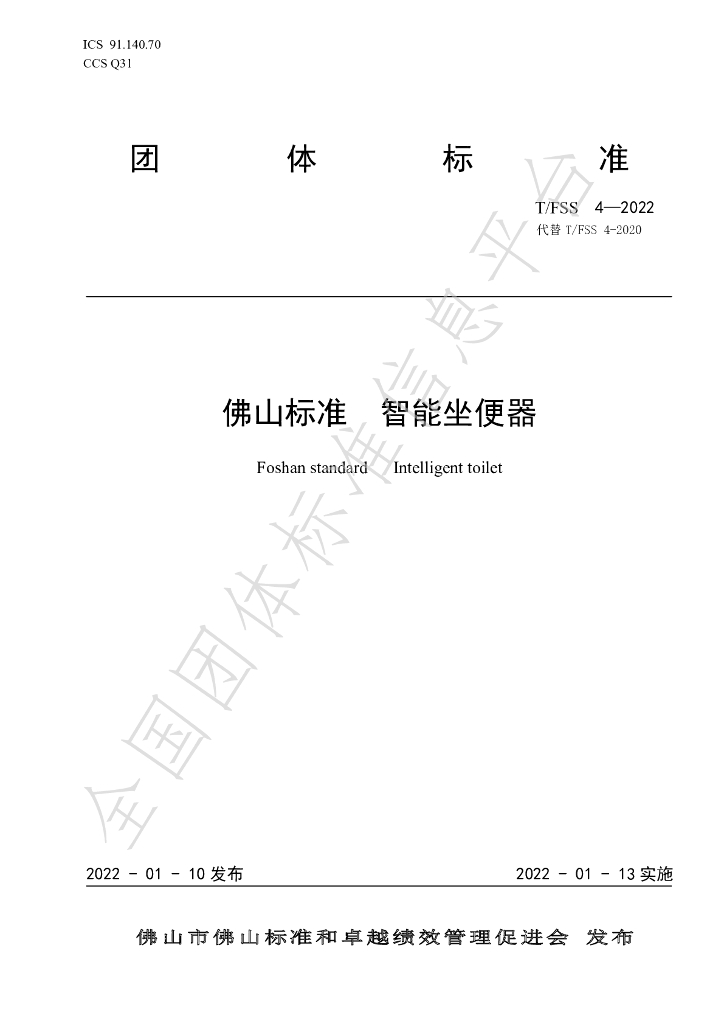 T/FSS 4-2022 标准预览