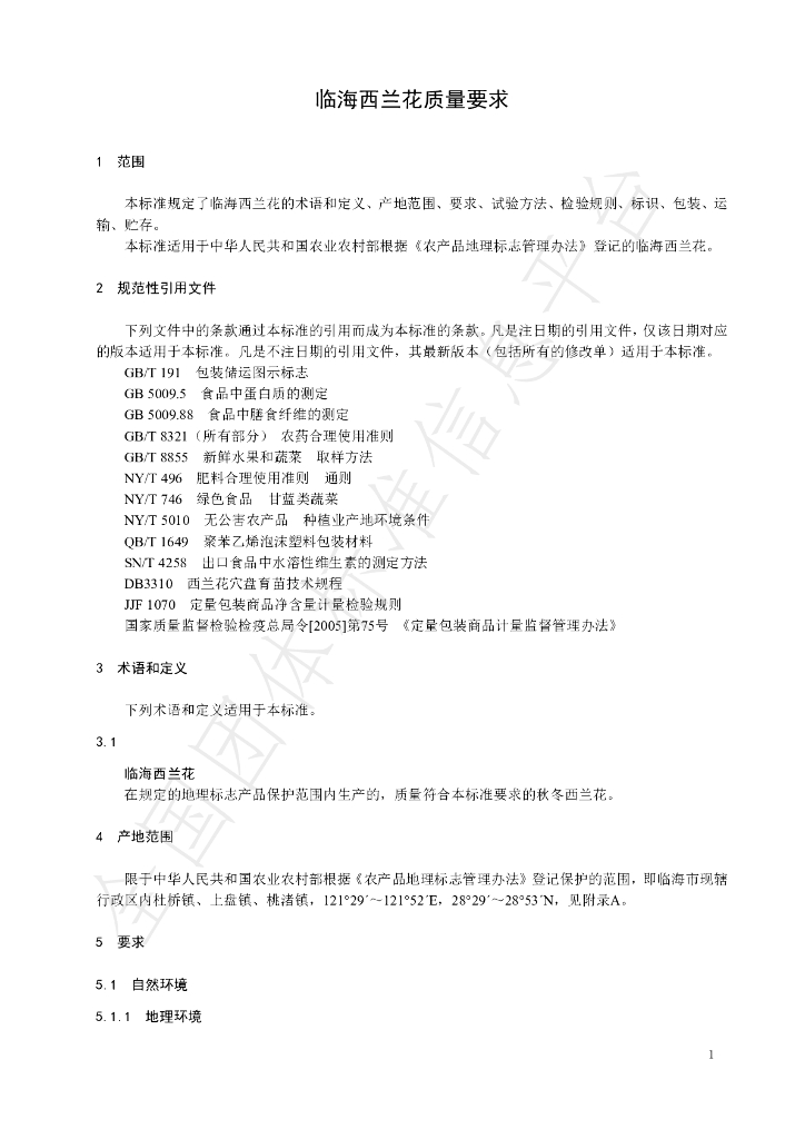 T/LB 001-2022 标准预览