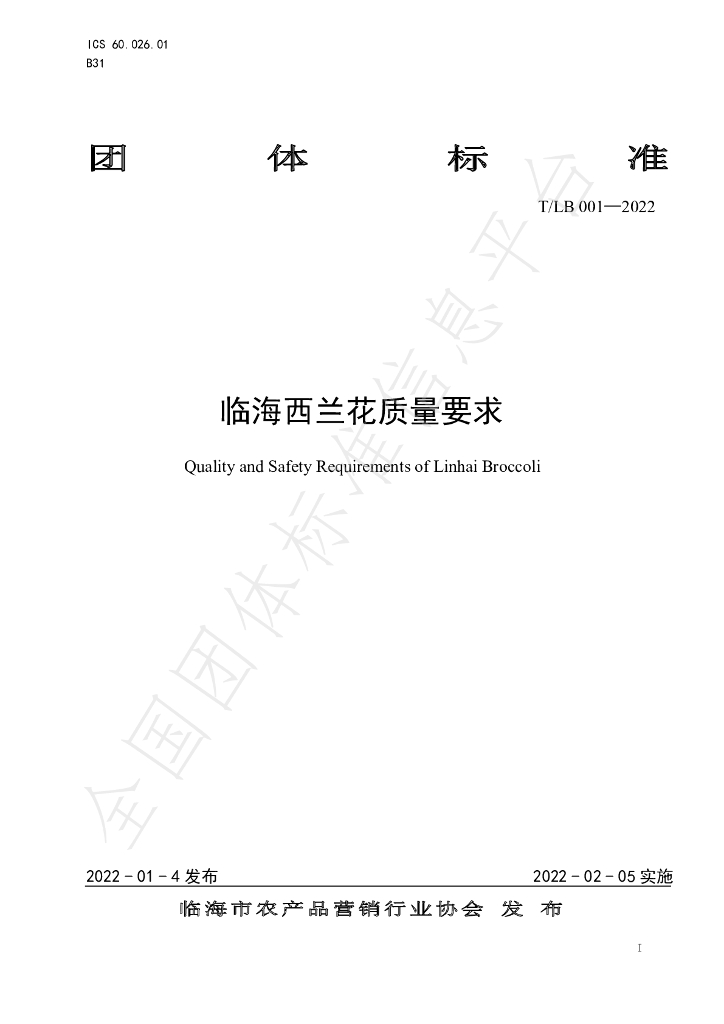 T/LB 001-2022 标准预览