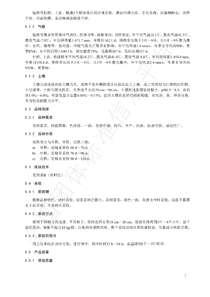 T/LB 001-2022 标准预览