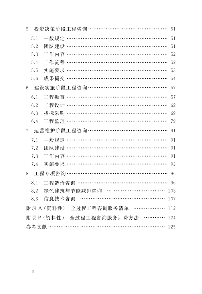 T/TJKCSJ 001-2020 标准预览