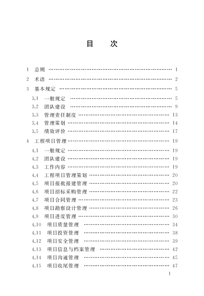 T/TJKCSJ 001-2020 标准预览