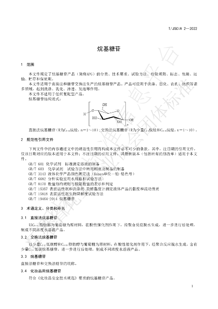 T/JSCIA 2-2022 标准预览