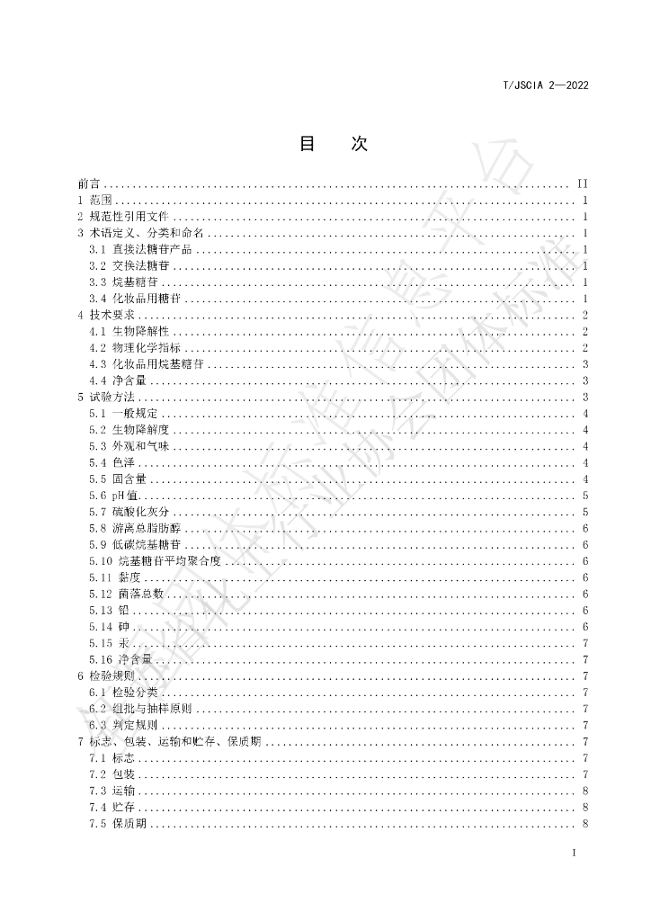 T/JSCIA 2-2022 标准预览