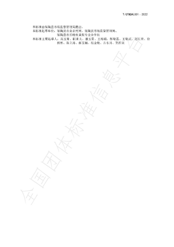 T/GTWQHL T/GTWQHL001-2022 标准预览