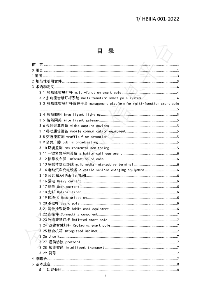 T/HBIIIA 001-2022 标准预览
