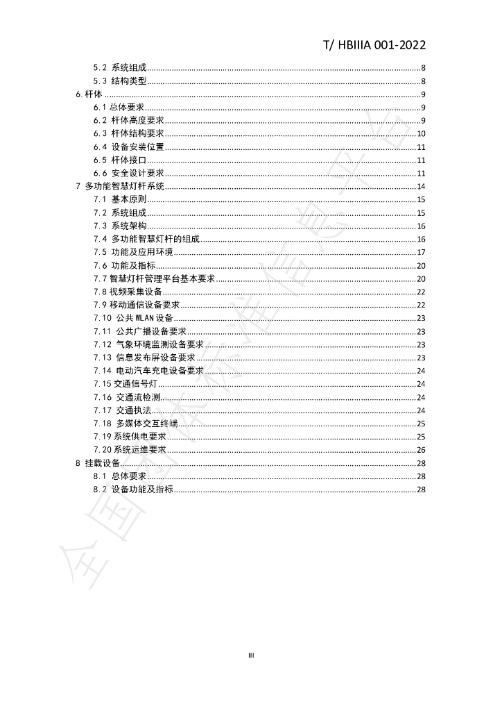 T/HBIIIA 001-2022 标准预览