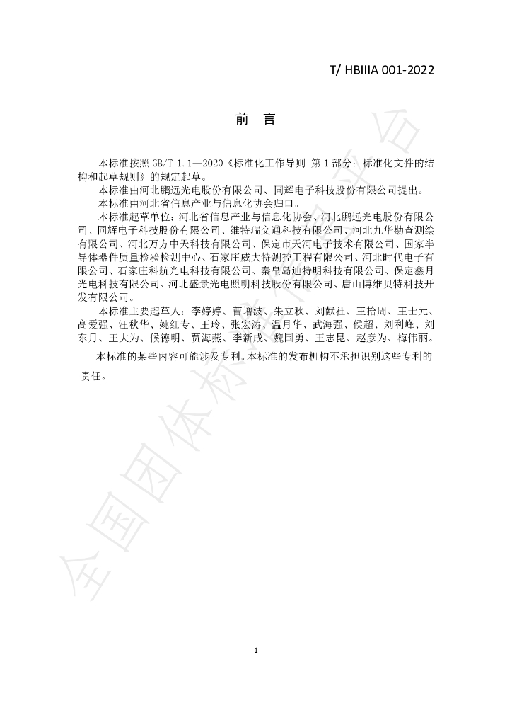 T/HBIIIA 001-2022 标准预览