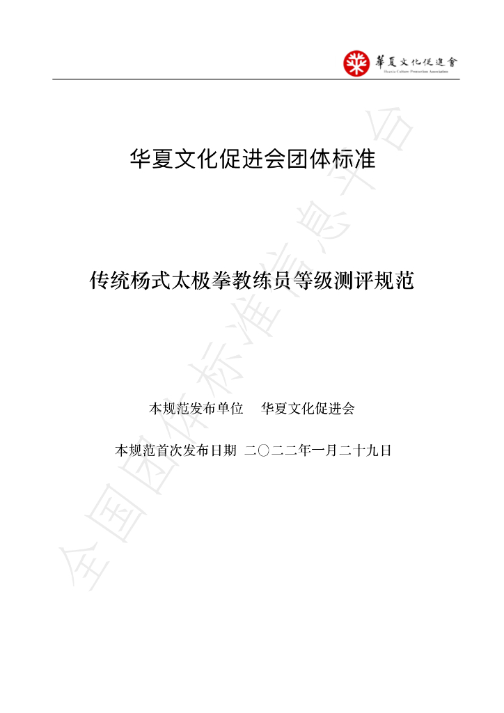 T/HCPA 002-2022 标准预览