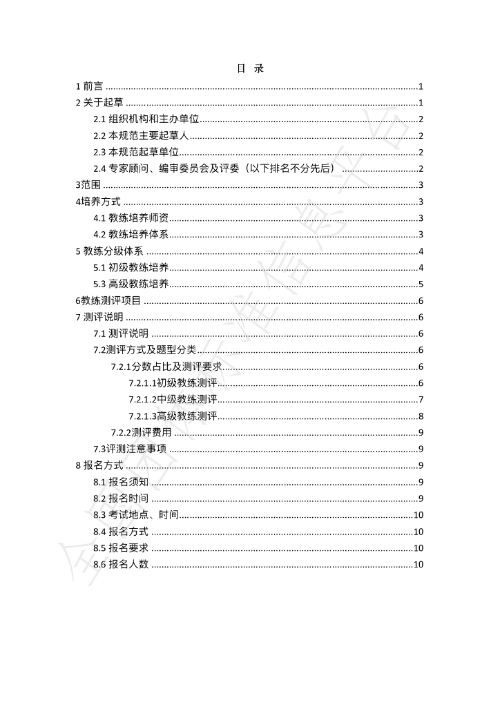 T/HCPA 002-2022 标准预览