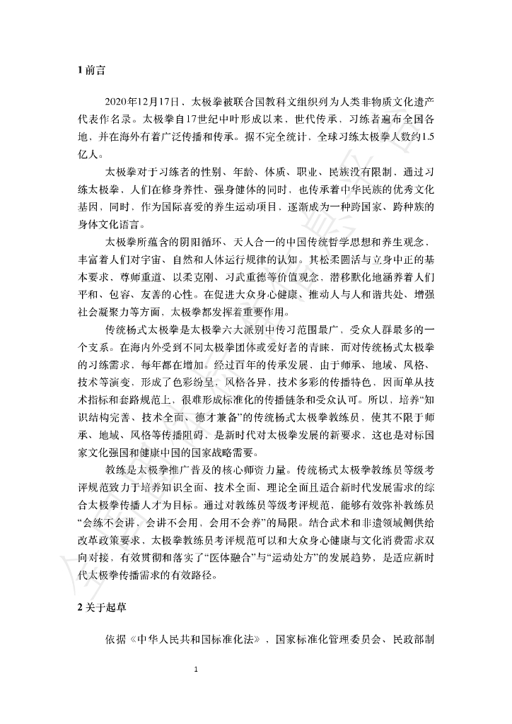 T/HCPA 002-2022 标准预览