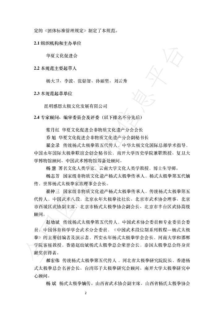 T/HCPA 002-2022 标准预览