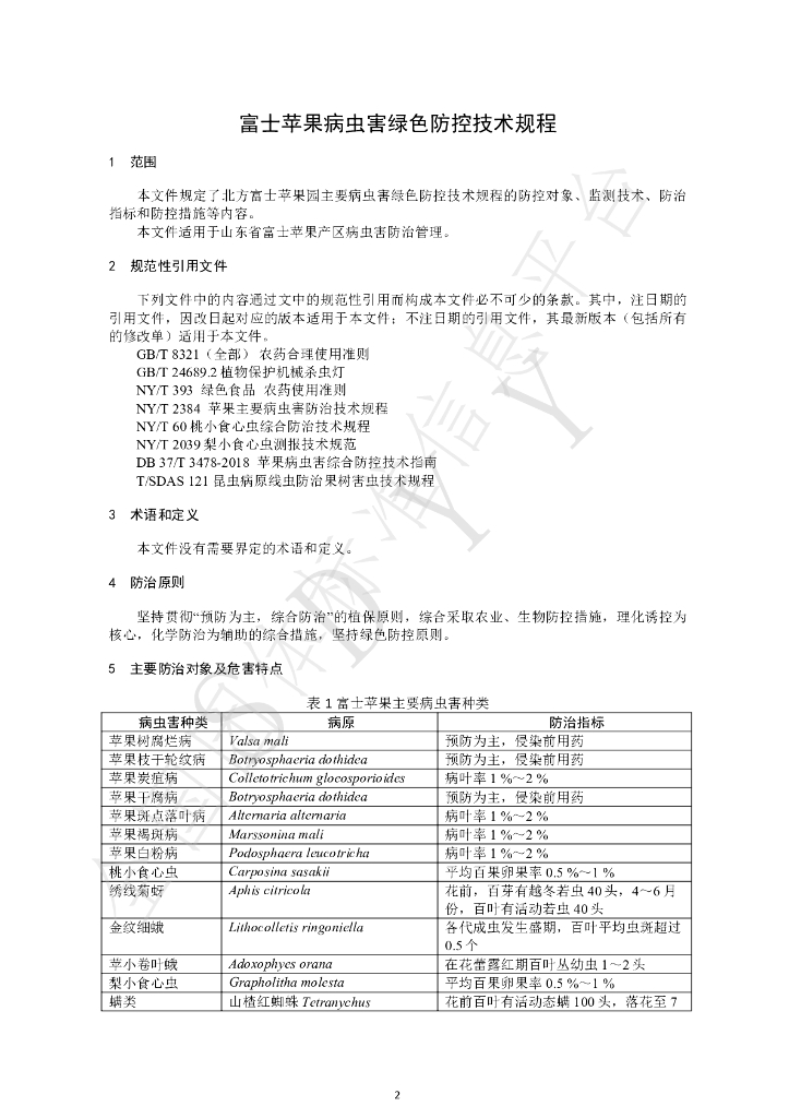 T/SDYY 101-2022 标准预览