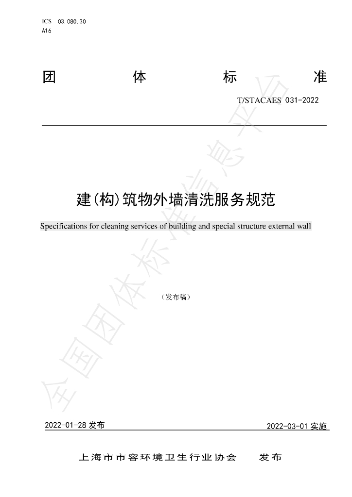 T/STACAES 031-2022 标准预览